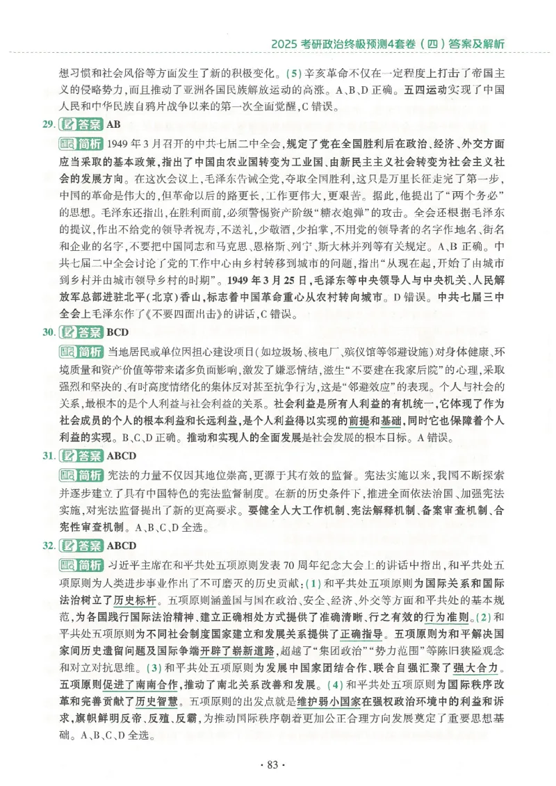 25肖四高清可打印版本_2025专四专八真题及备考资料_肖秀荣押题汇总_02⭐26肖秀荣《4套卷》已更新，速来！！！