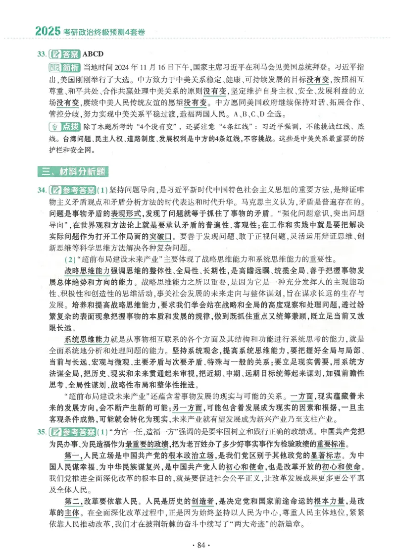 25肖四高清可打印版本_2025专四专八真题及备考资料_肖秀荣押题汇总_02⭐26肖秀荣《4套卷》已更新，速来！！！