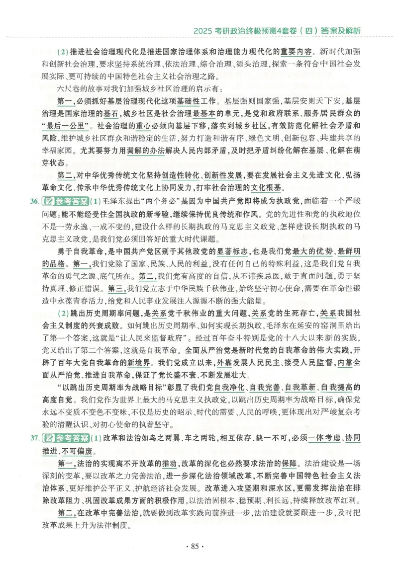25肖四高清可打印版本_2025专四专八真题及备考资料_肖秀荣押题汇总_02⭐26肖秀荣《4套卷》已更新，速来！！！