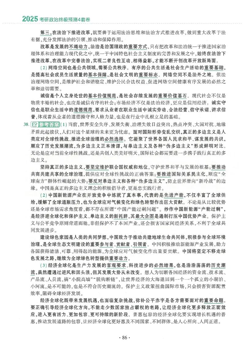 25肖四高清可打印版本_2025专四专八真题及备考资料_肖秀荣押题汇总_02⭐26肖秀荣《4套卷》已更新，速来！！！