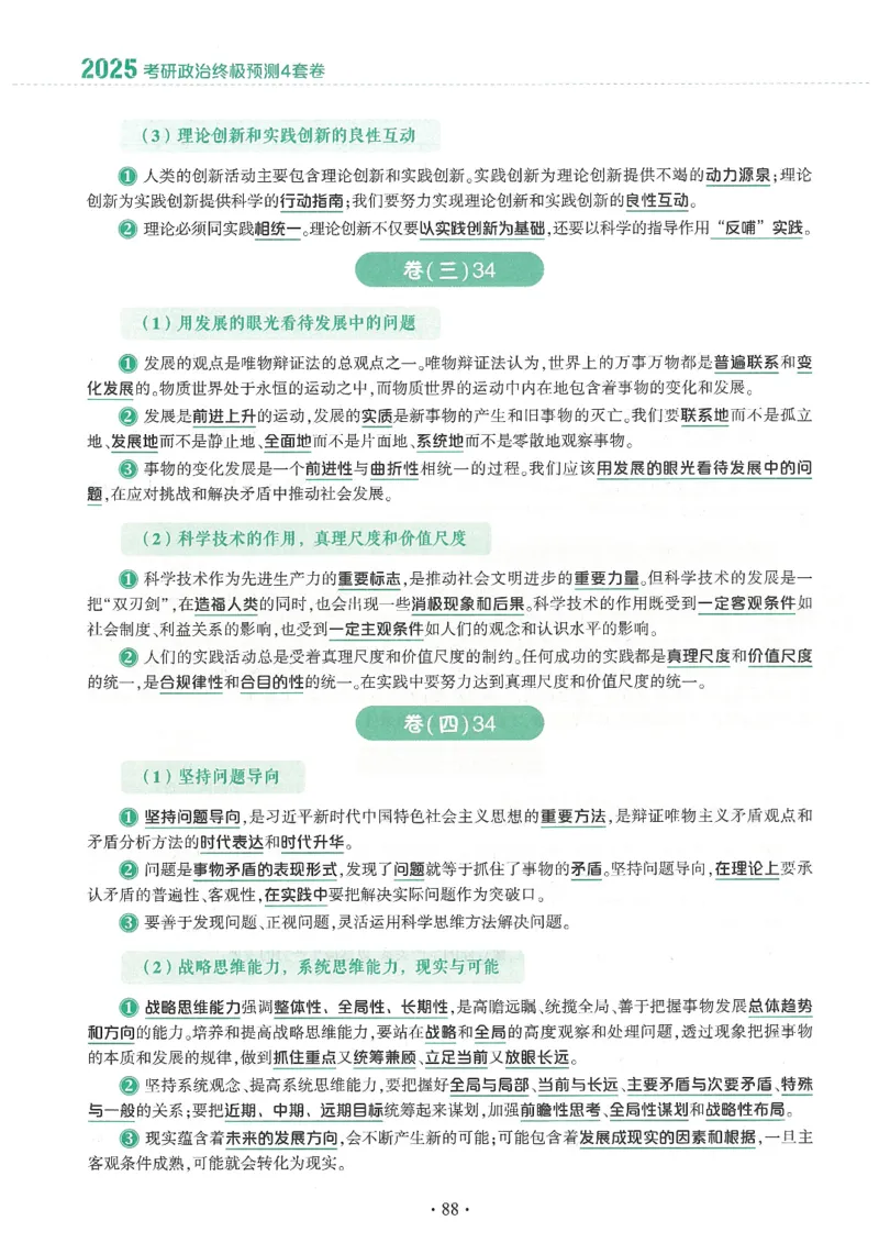 25肖四高清可打印版本_2025专四专八真题及备考资料_肖秀荣押题汇总_02⭐26肖秀荣《4套卷》已更新，速来！！！