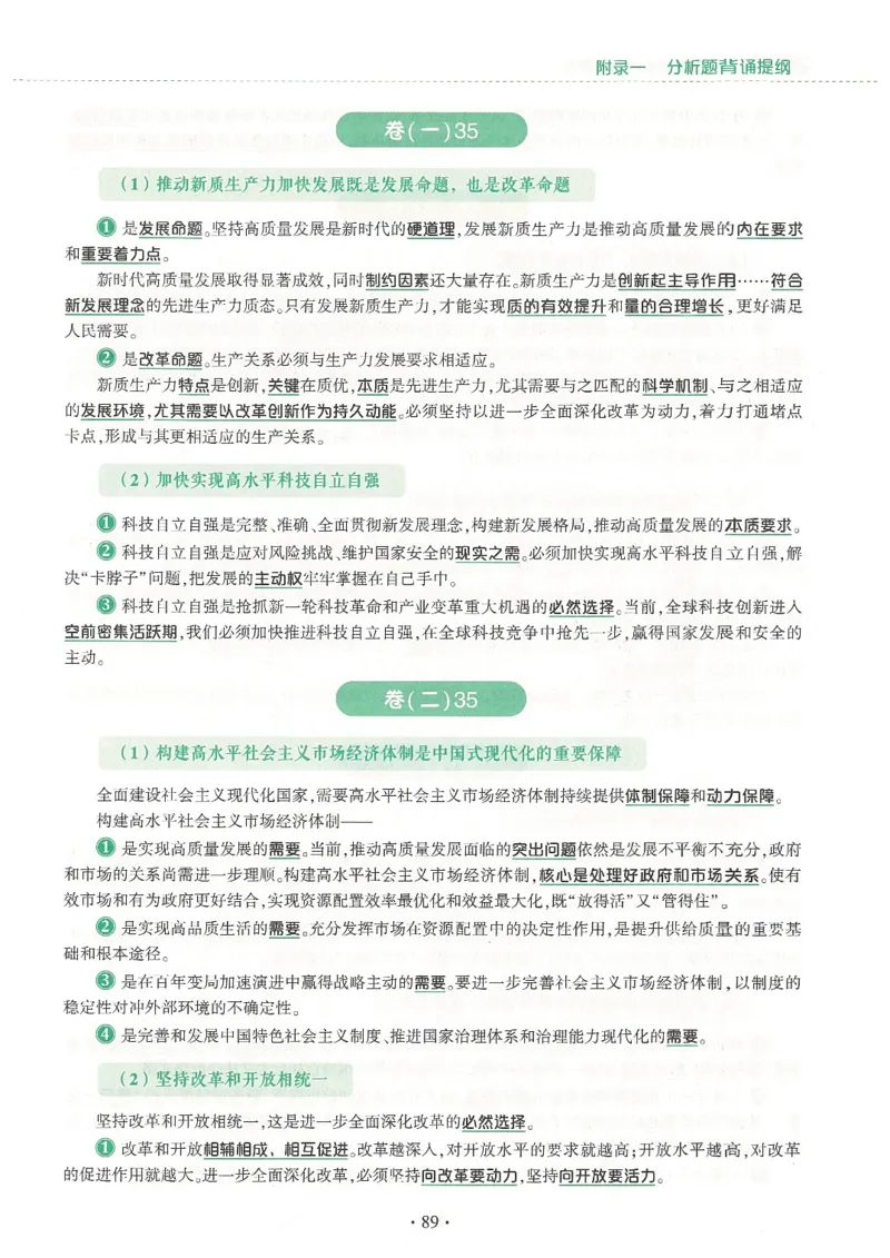 25肖四高清可打印版本_2025专四专八真题及备考资料_肖秀荣押题汇总_02⭐26肖秀荣《4套卷》已更新，速来！！！