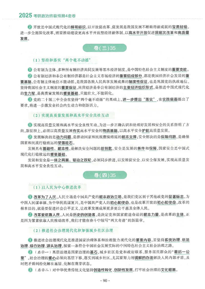 25肖四高清可打印版本_2025专四专八真题及备考资料_肖秀荣押题汇总_02⭐26肖秀荣《4套卷》已更新，速来！！！