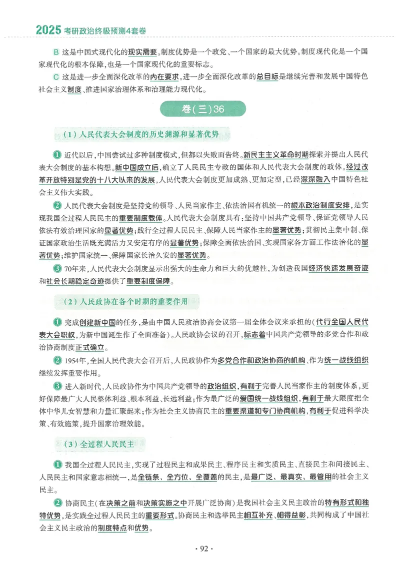 25肖四高清可打印版本_2025专四专八真题及备考资料_肖秀荣押题汇总_02⭐26肖秀荣《4套卷》已更新，速来！！！