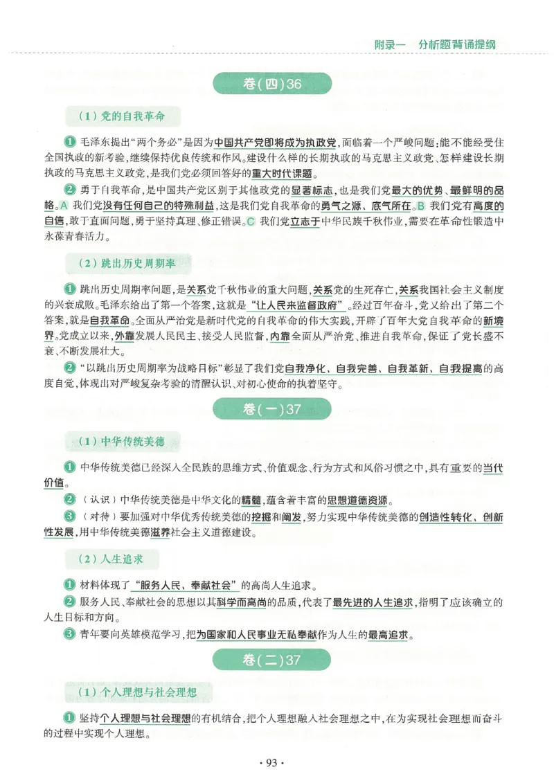 25肖四高清可打印版本_2025专四专八真题及备考资料_肖秀荣押题汇总_02⭐26肖秀荣《4套卷》已更新，速来！！！