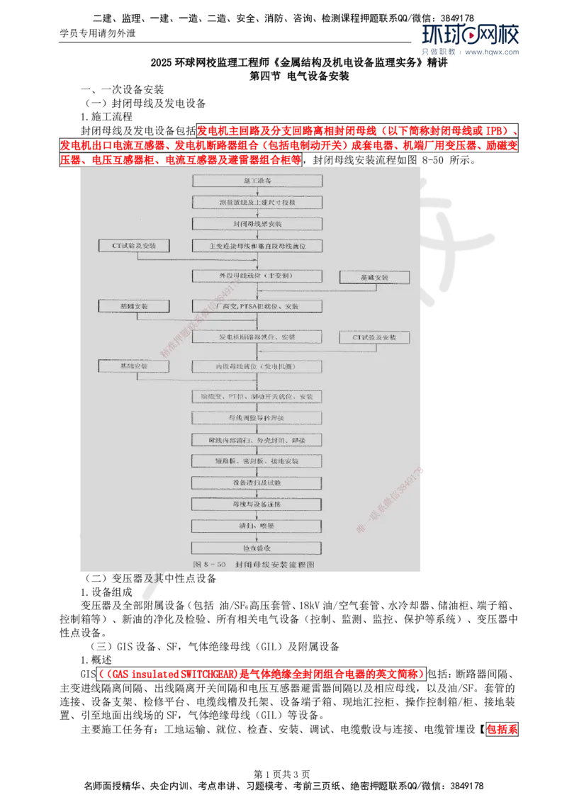 59.金属结构及机电设备：第八章机电设备安装（三）_监理工程师_2025监理工程师_2025年监理工程师SVIP_2025年监理水利案例SVIP_02-基础精讲✿高端面授✿深度强化