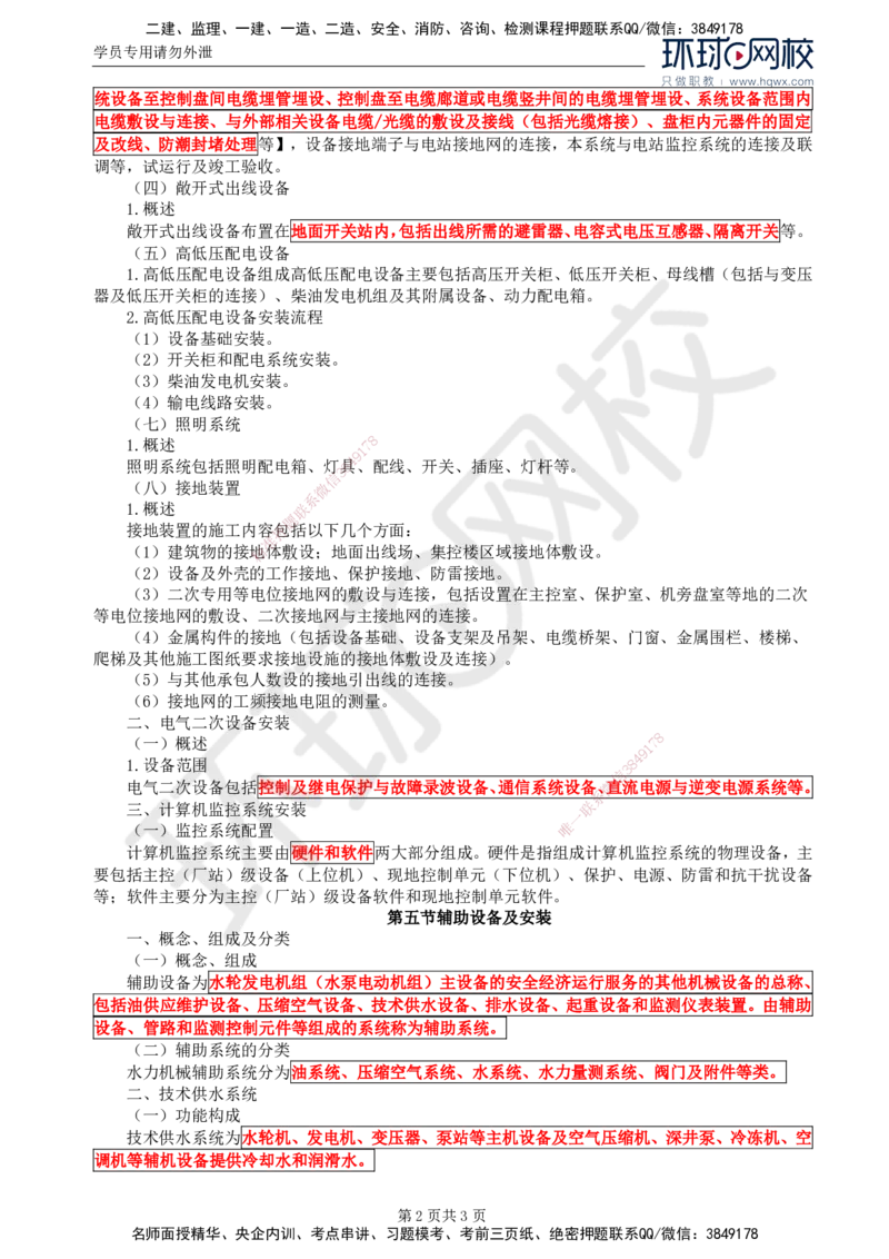 59.金属结构及机电设备：第八章机电设备安装（三）_监理工程师_2025监理工程师_2025年监理工程师SVIP_2025年监理水利案例SVIP_02-基础精讲✿高端面授✿深度强化