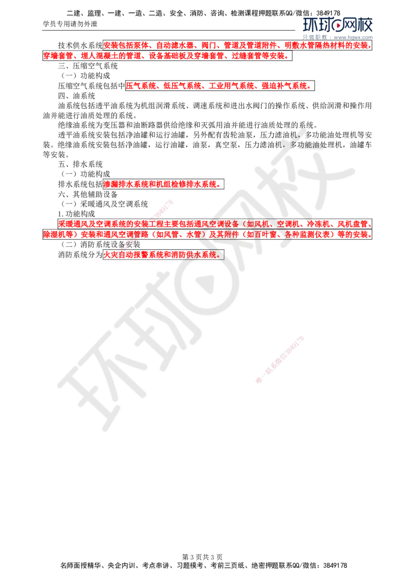 59.金属结构及机电设备：第八章机电设备安装（三）_监理工程师_2025监理工程师_2025年监理工程师SVIP_2025年监理水利案例SVIP_02-基础精讲✿高端面授✿深度强化