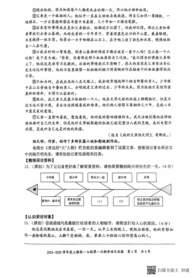 语文-重庆七校2024年高一上学期第一次联考_2024-2025高一（7-7月题库）_2024年10月试卷_1023重庆七校2024年高一上学期第一次联考