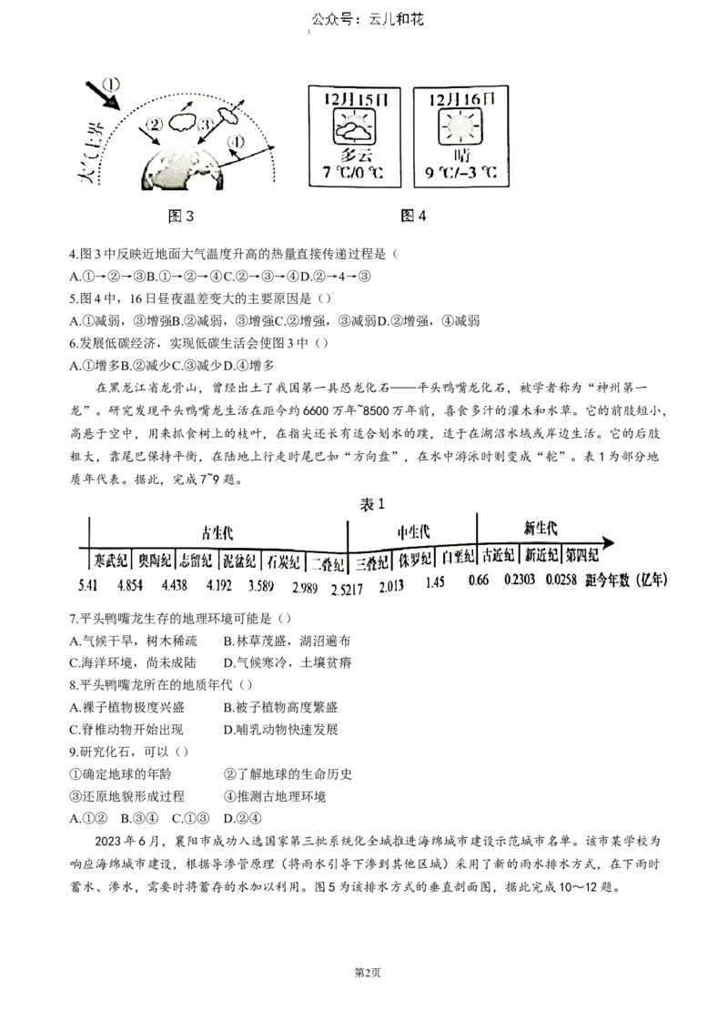湖北省重点高中智学联盟2024-2025学年高一上学期12月月考地理试题（含答案）_2024-2025高一（7-7月题库）_2024年12月试卷_1230湖北省重点高中智学联盟2024-2025学年高一上学期12月月考