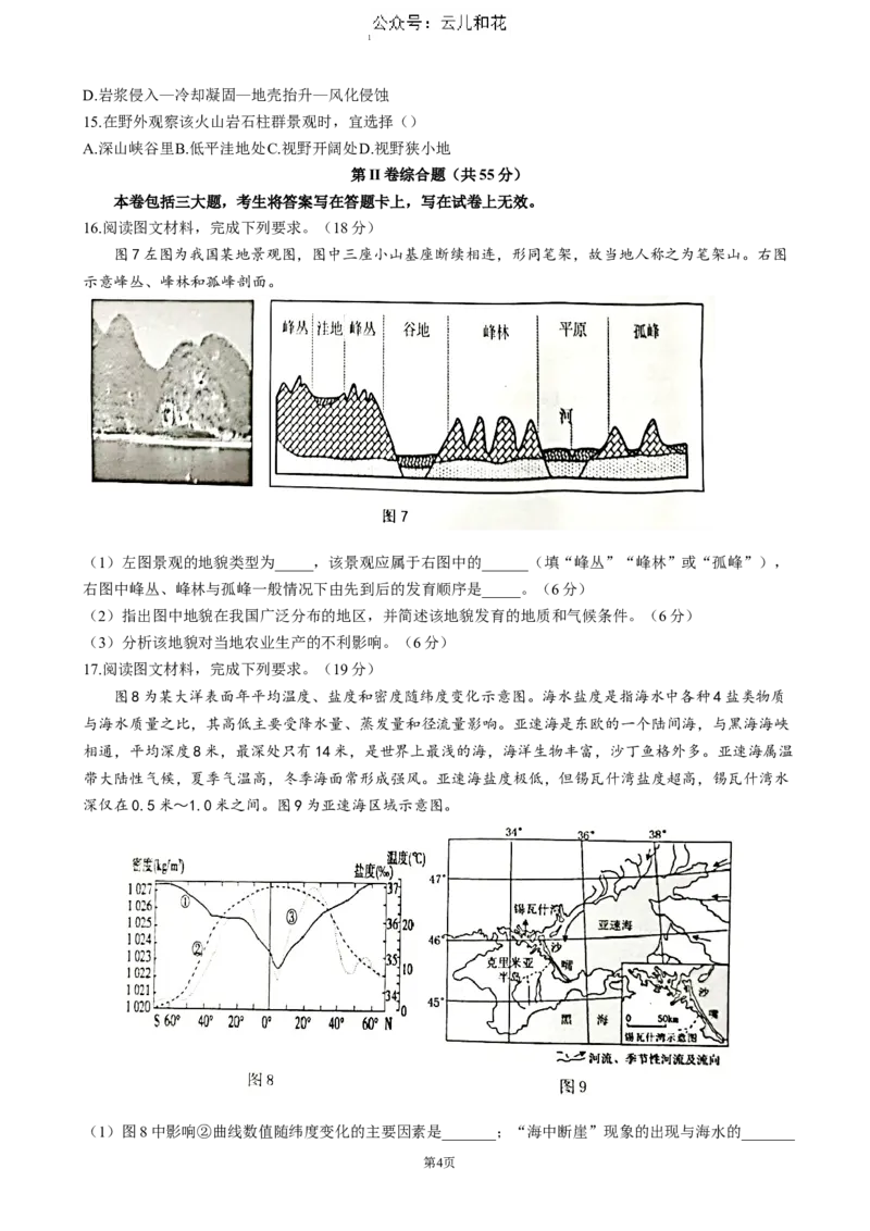 湖北省重点高中智学联盟2024-2025学年高一上学期12月月考地理试题（含答案）_2024-2025高一（7-7月题库）_2024年12月试卷_1230湖北省重点高中智学联盟2024-2025学年高一上学期12月月考