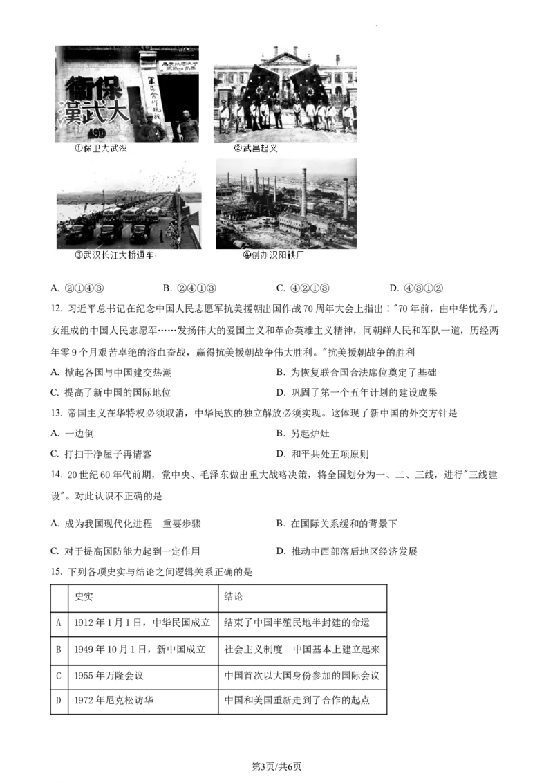 高一下学期期末考试历史试题（原卷版）_E015高中全科试卷_历史试题_必修下_4.期末试卷_高一下学期期末考试历史试题4