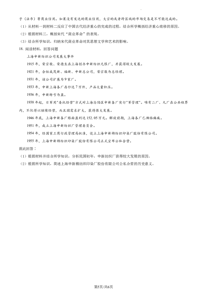 高一下学期期末考试历史试题（原卷版）_E015高中全科试卷_历史试题_必修下_4.期末试卷_高一下学期期末考试历史试题4