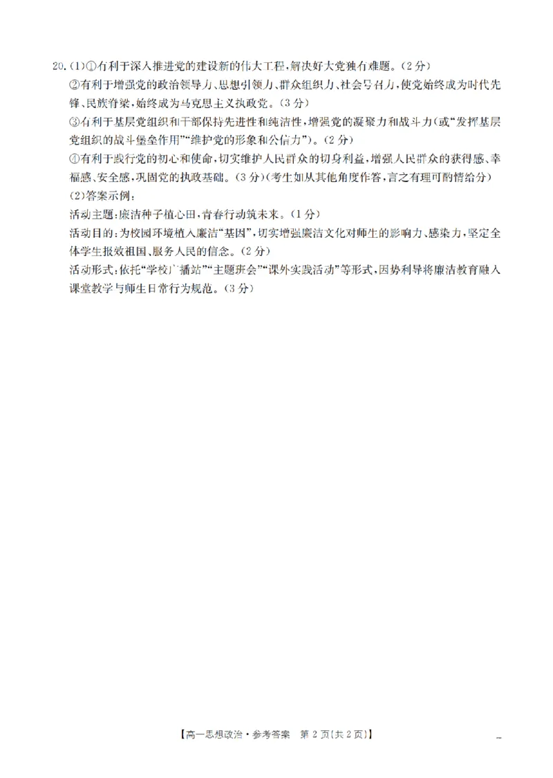贵州省毕节地区织金一中2025-2026学年高一上学期12月月考（26-154A）政治答案_2024-2025高一（7-7月题库）_2026年1月高一