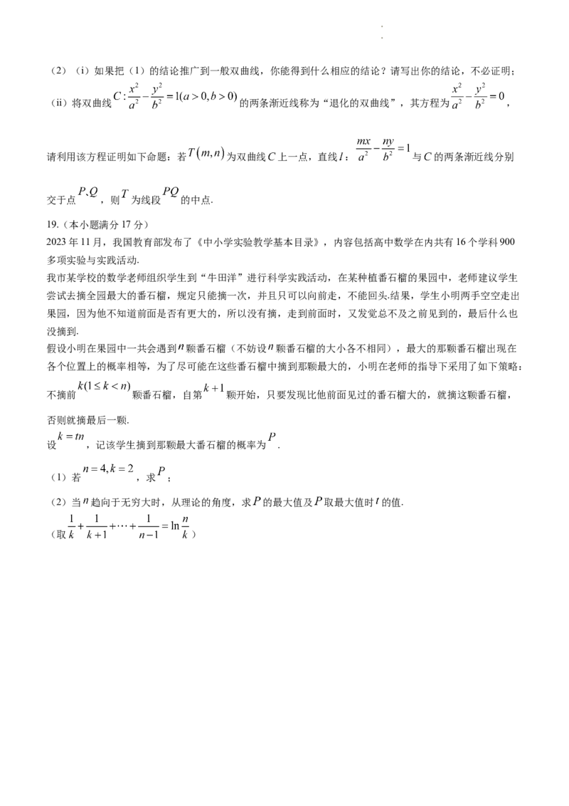 广东省汕头市2024届高三第一次模拟考试数学试题_2024年3月_013月合集_2024届广东省汕头市普通高考第一次模拟考试_2024届广东省汕头市普通高考第一次模拟考试数学