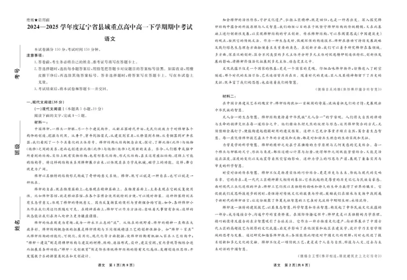 辽宁省县域重点高中2024-2025学年高一下学期期中语文试卷（PDF版，含答案）_2024-2025高一（7-7月题库）_2025年05月试卷_0525辽宁省县域重点高中2024-2025学年高一下学期期中考试