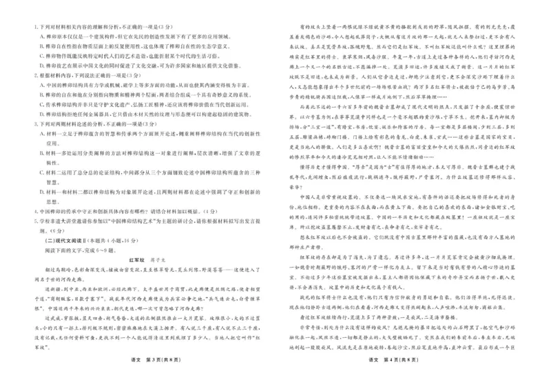 辽宁省县域重点高中2024-2025学年高一下学期期中语文试卷（PDF版，含答案）_2024-2025高一（7-7月题库）_2025年05月试卷_0525辽宁省县域重点高中2024-2025学年高一下学期期中考试