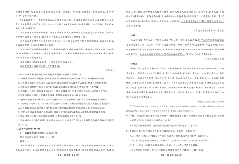 辽宁省县域重点高中2024-2025学年高一下学期期中语文试卷（PDF版，含答案）_2024-2025高一（7-7月题库）_2025年05月试卷_0525辽宁省县域重点高中2024-2025学年高一下学期期中考试