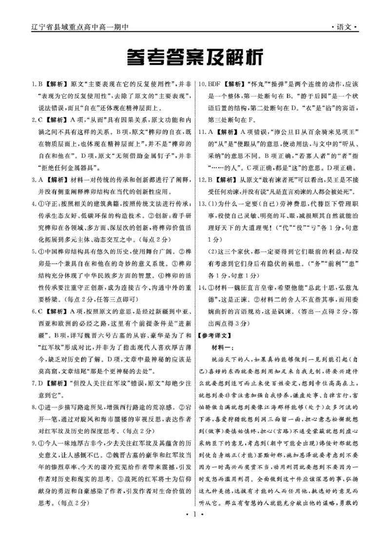 辽宁省县域重点高中2024-2025学年高一下学期期中语文试卷（PDF版，含答案）_2024-2025高一（7-7月题库）_2025年05月试卷_0525辽宁省县域重点高中2024-2025学年高一下学期期中考试