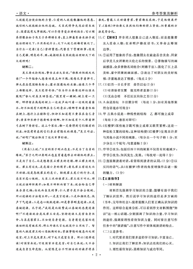 辽宁省县域重点高中2024-2025学年高一下学期期中语文试卷（PDF版，含答案）_2024-2025高一（7-7月题库）_2025年05月试卷_0525辽宁省县域重点高中2024-2025学年高一下学期期中考试