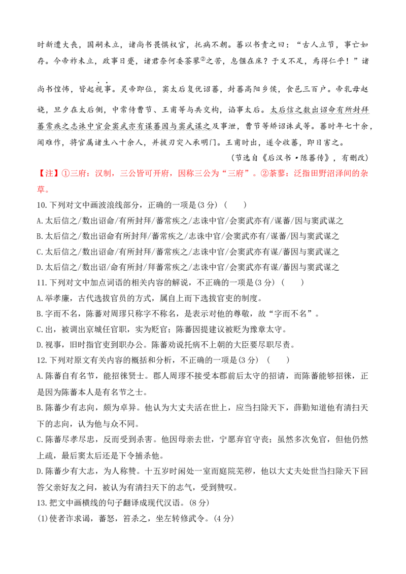 第四单元（B卷&middot;能力提升练）-2022-2023学年高一语文分层训练AB卷（统编版必修上册）（原卷版）(1)_E015高中全科试卷_语文试题_必修上_1.新版高中语文试卷必修上册_1.单元测试（25套)