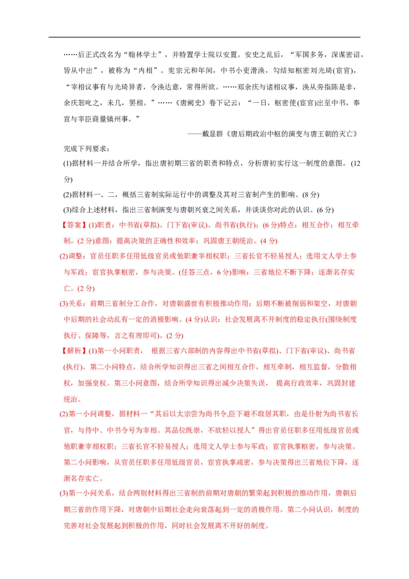 第二单元三国两晋南北朝的民族交融与隋唐统一多民族封建国家的发展（能力提升）（解析版）_E015高中全科试卷_历史试题_必修上_1.单元测试_单元测试卷