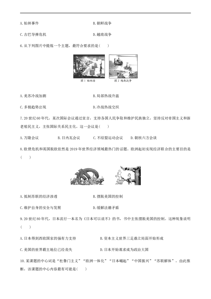 第18课冷战与国际格局的演变（原卷版）_E015高中全科试卷_历史试题_必修下_2.同步练习_课时练习第三套_冷战与国际格局的演变