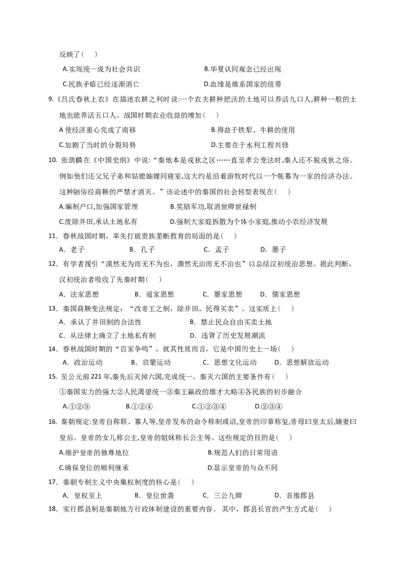 高一10月月考历史试题Word版本含答案_E015高中全科试卷_历史试题_必修上_5.月考试卷