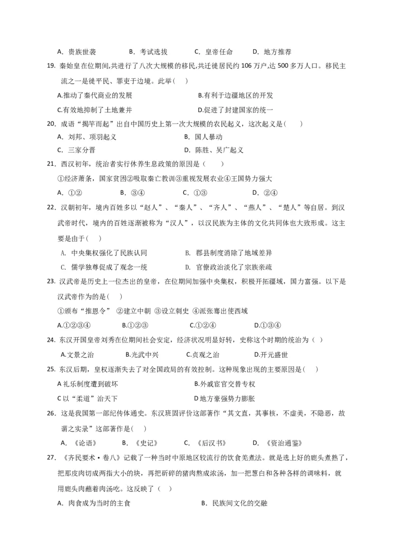 高一10月月考历史试题Word版本含答案_E015高中全科试卷_历史试题_必修上_5.月考试卷