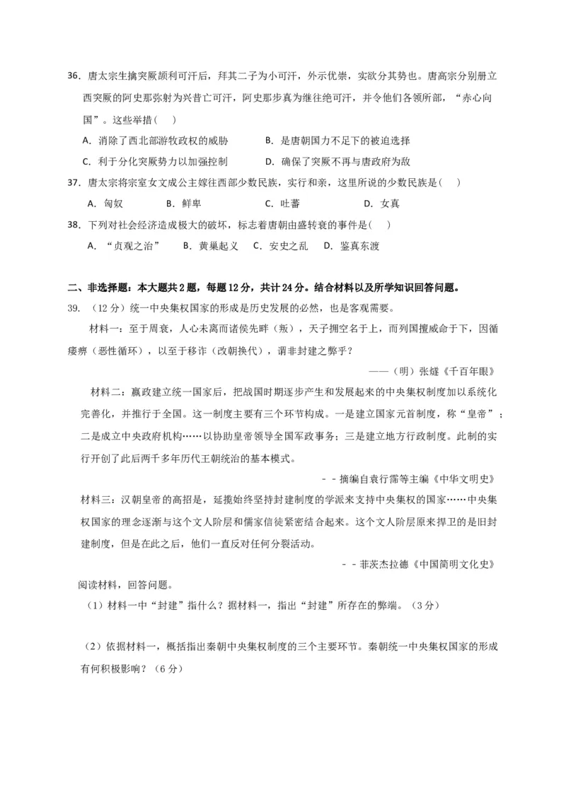 高一10月月考历史试题Word版本含答案_E015高中全科试卷_历史试题_必修上_5.月考试卷