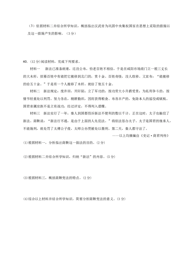 高一10月月考历史试题Word版本含答案_E015高中全科试卷_历史试题_必修上_5.月考试卷