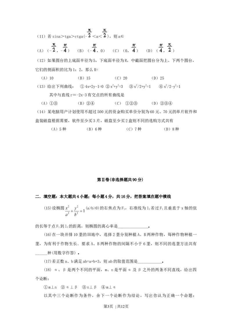1999年陕西高考文科数学真题及答案_数学高考真题试卷_旧1990-2007&middot;高考数学真题_1990-2007&middot;高考数学真题&middot;word_陕西