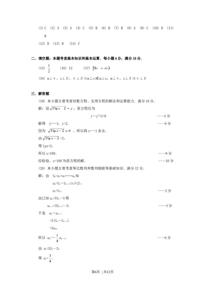 1999年陕西高考文科数学真题及答案_数学高考真题试卷_旧1990-2007&middot;高考数学真题_1990-2007&middot;高考数学真题&middot;word_陕西