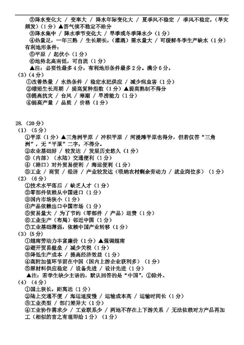地理答案_2024年3月_013月合集_2024届浙江省温州市普通高中高三第二次适应性考试（温州二模）_浙江省温州市普通高中2024届高三第二次适应性考试（温州二模）地理