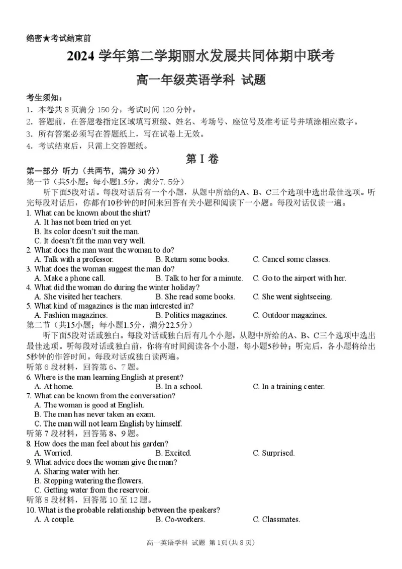 浙江省丽水市发展共同体2024-2025学年高一下学期4月期中联考英语试卷（图片版，无听力音频有听力原文）_2024-2025高一（7-7月题库）_2025年04月试卷