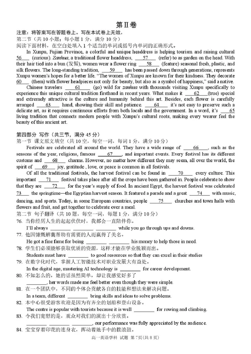 浙江省丽水市发展共同体2024-2025学年高一下学期4月期中联考英语试卷（图片版，无听力音频有听力原文）_2024-2025高一（7-7月题库）_2025年04月试卷