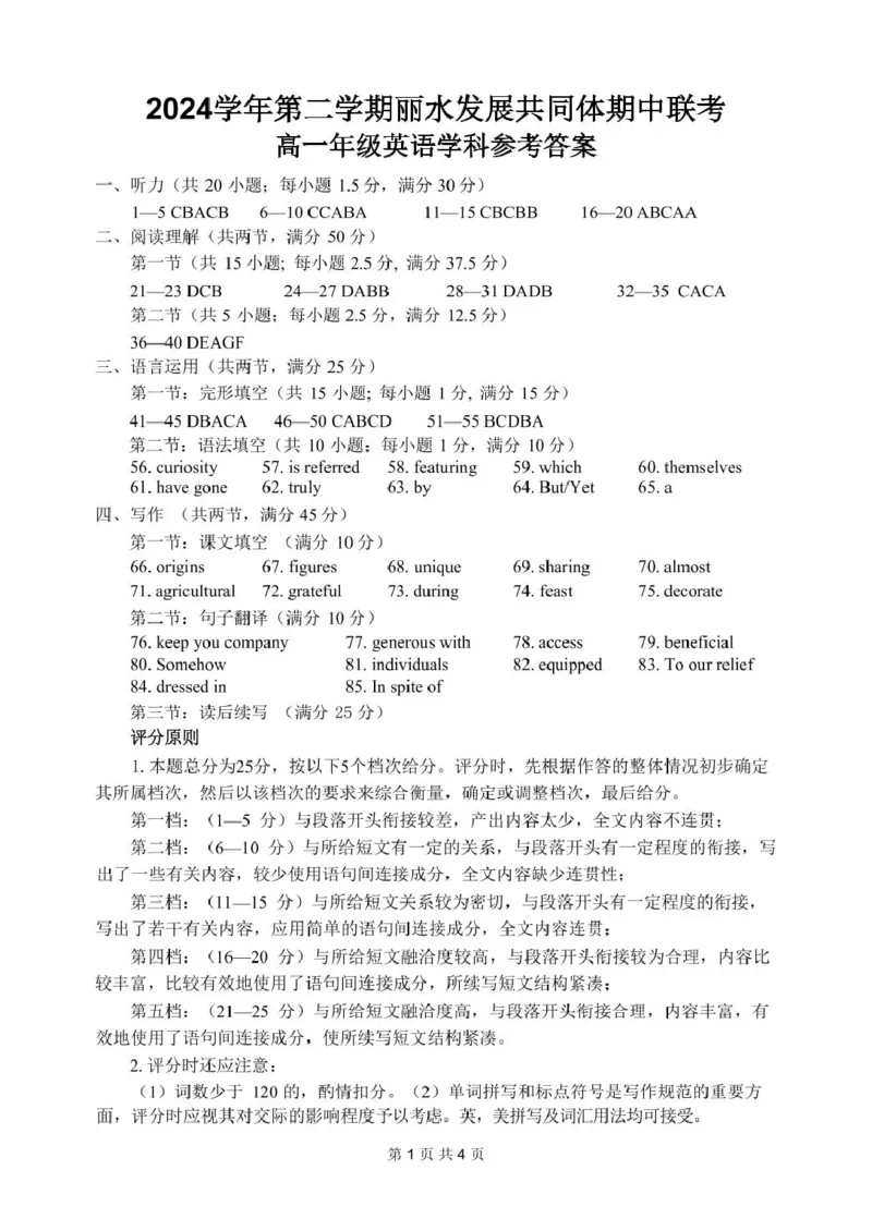 浙江省丽水市发展共同体2024-2025学年高一下学期4月期中联考英语试卷（图片版，无听力音频有听力原文）_2024-2025高一（7-7月题库）_2025年04月试卷