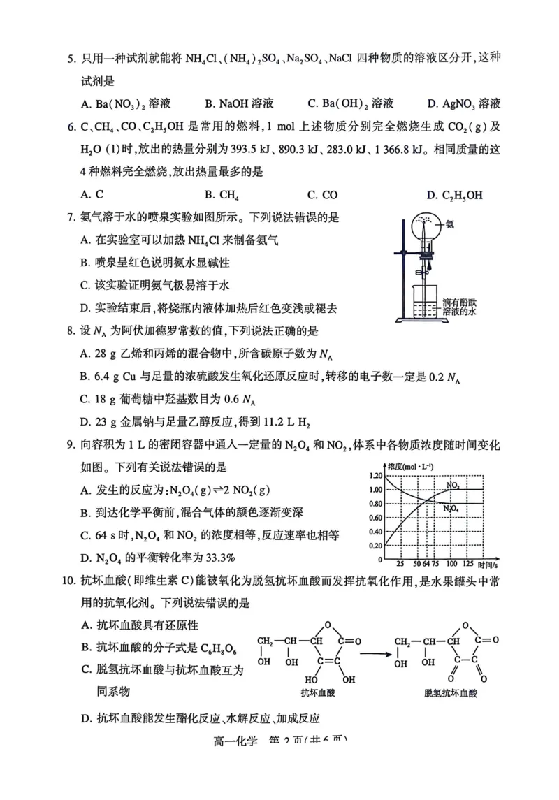 河南省许昌市2024-2025学年高一下学期7月期末教学质量检测化学试题_2024-2025高一（7-7月题库）_2025年7月_250713河南省许昌市2024-2025学年高一下学期7月期末教学质量检测