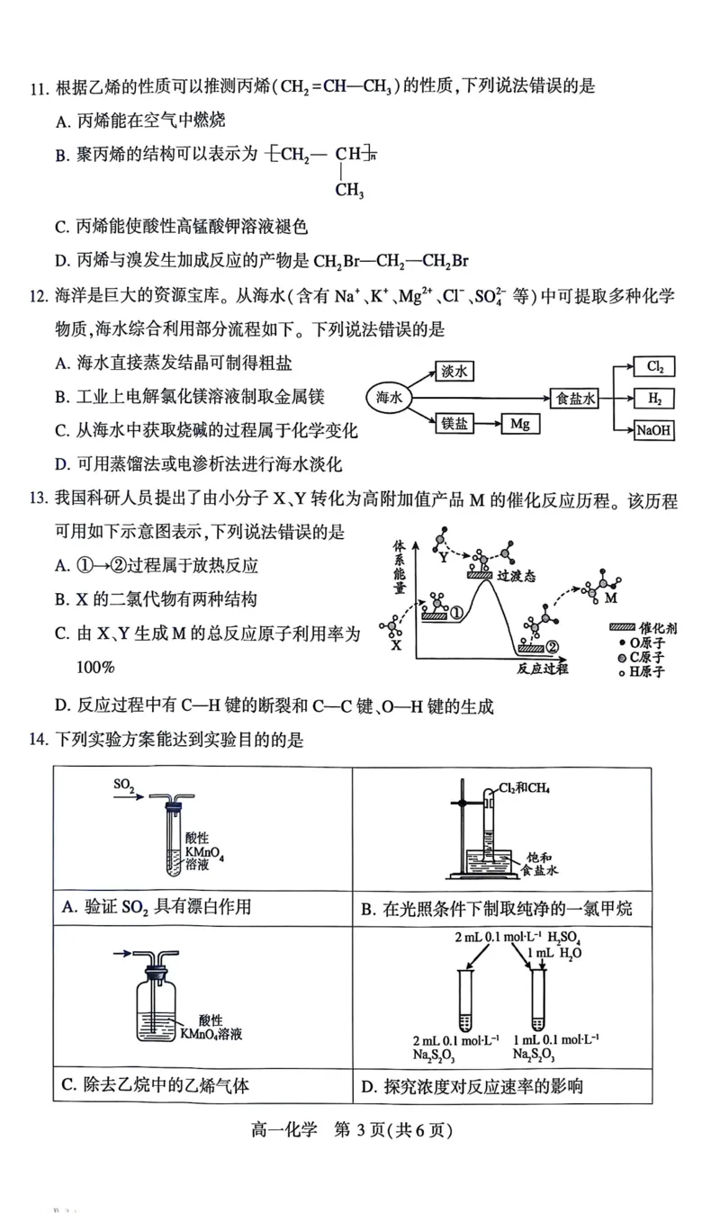 河南省许昌市2024-2025学年高一下学期7月期末教学质量检测化学试题_2024-2025高一（7-7月题库）_2025年7月_250713河南省许昌市2024-2025学年高一下学期7月期末教学质量检测