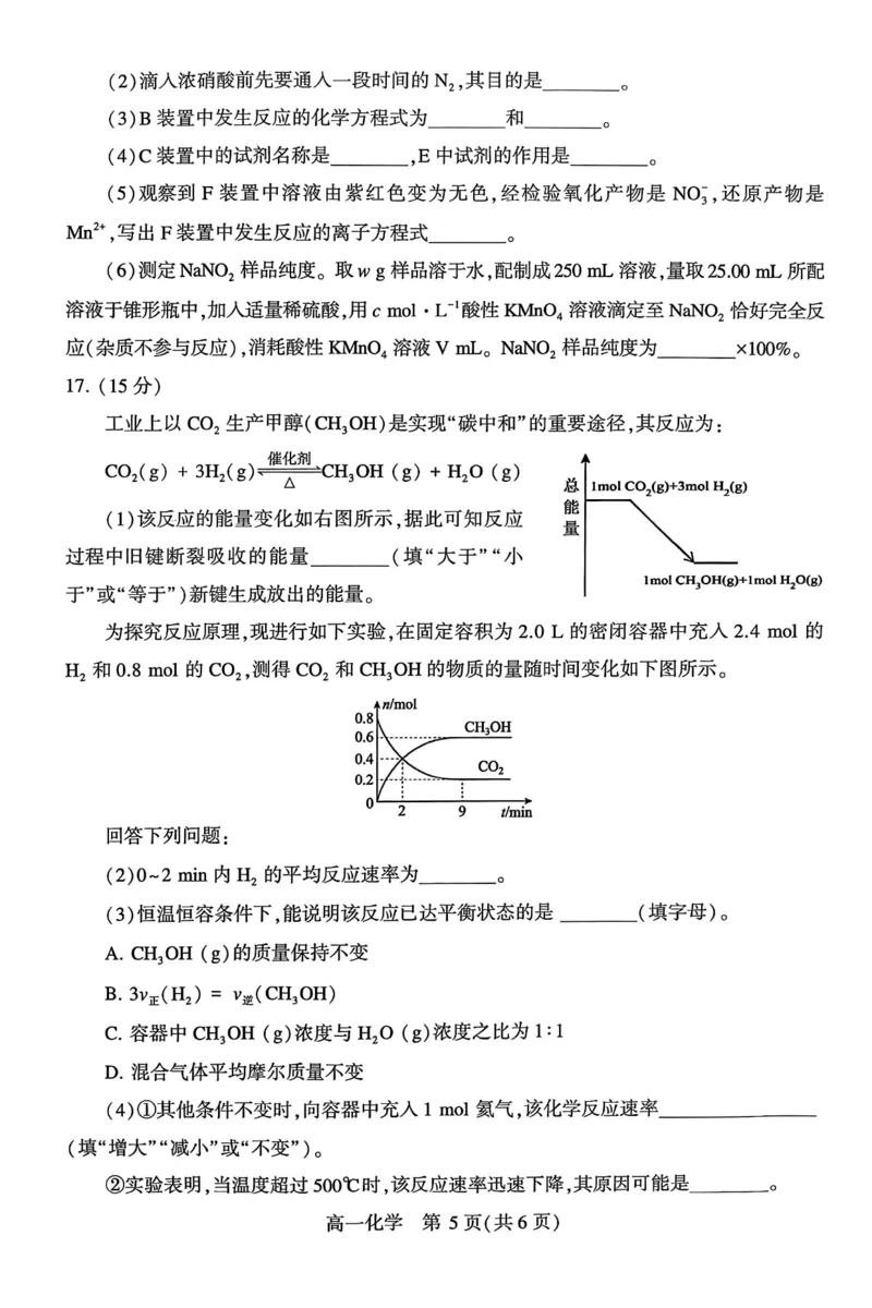 河南省许昌市2024-2025学年高一下学期7月期末教学质量检测化学试题_2024-2025高一（7-7月题库）_2025年7月_250713河南省许昌市2024-2025学年高一下学期7月期末教学质量检测