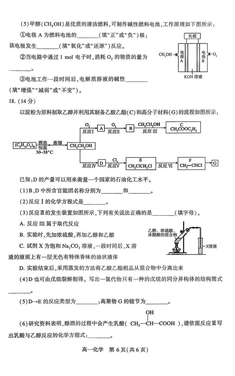 河南省许昌市2024-2025学年高一下学期7月期末教学质量检测化学试题_2024-2025高一（7-7月题库）_2025年7月_250713河南省许昌市2024-2025学年高一下学期7月期末教学质量检测