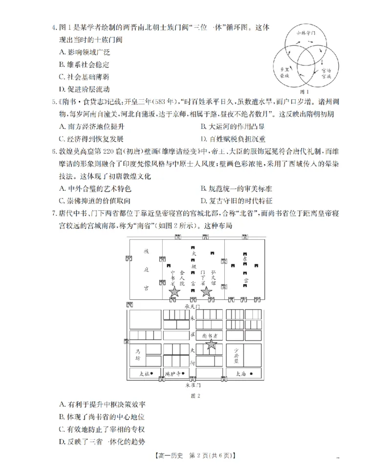 湖南省2025-2026学年高一上学期12月联考（26-201A）历史_2024-2025高一（7-7月题库）_2026年1月高一_260120金太阳&middot;湖南省2025-2026学年高一上学期12月联考（26-201A）（全）