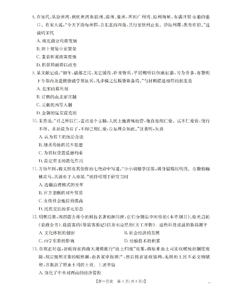 湖南省2025-2026学年高一上学期12月联考（26-201A）历史_2024-2025高一（7-7月题库）_2026年1月高一_260120金太阳&middot;湖南省2025-2026学年高一上学期12月联考（26-201A）（全）
