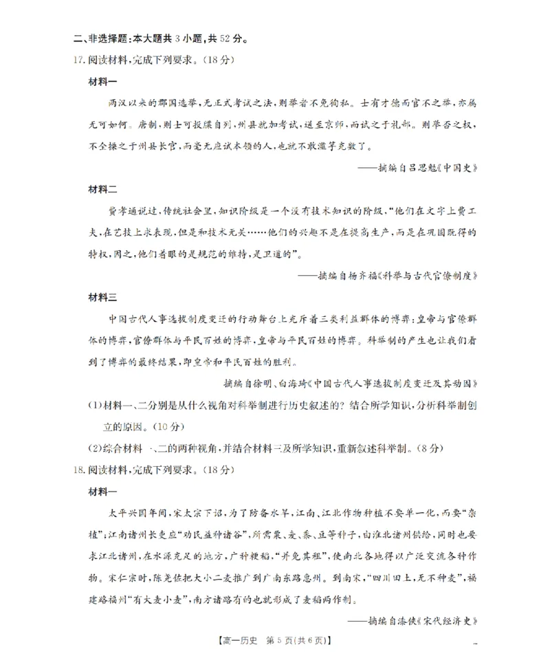 湖南省2025-2026学年高一上学期12月联考（26-201A）历史_2024-2025高一（7-7月题库）_2026年1月高一_260120金太阳&middot;湖南省2025-2026学年高一上学期12月联考（26-201A）（全）