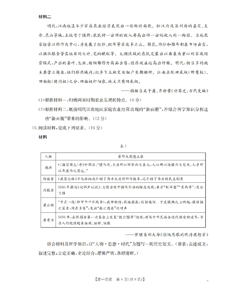 湖南省2025-2026学年高一上学期12月联考（26-201A）历史_2024-2025高一（7-7月题库）_2026年1月高一_260120金太阳&middot;湖南省2025-2026学年高一上学期12月联考（26-201A）（全）
