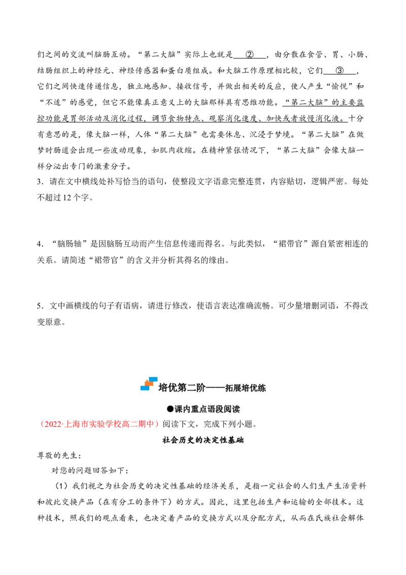 第1课《社会历史的决定性基础》-2022-2023学年高二语文课后培优分级练（统编版选择性必修中册）（原卷版）_E015高中全科试卷_语文试题_选修中_4.新版高中语文试卷选择性必修中册
