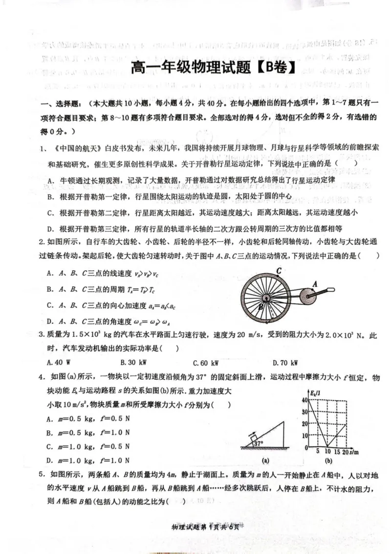 湖北省问津联盟2024-2025学年高一下学期5月月考物理（B）试卷（图片版，含解析）_2024-2025高一（7-7月题库）_2025年6月7.10新增