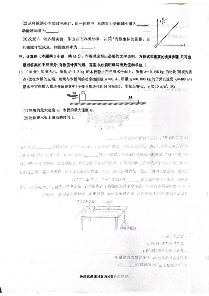 湖北省问津联盟2024-2025学年高一下学期5月月考物理（B）试卷（图片版，含解析）_2024-2025高一（7-7月题库）_2025年6月7.10新增