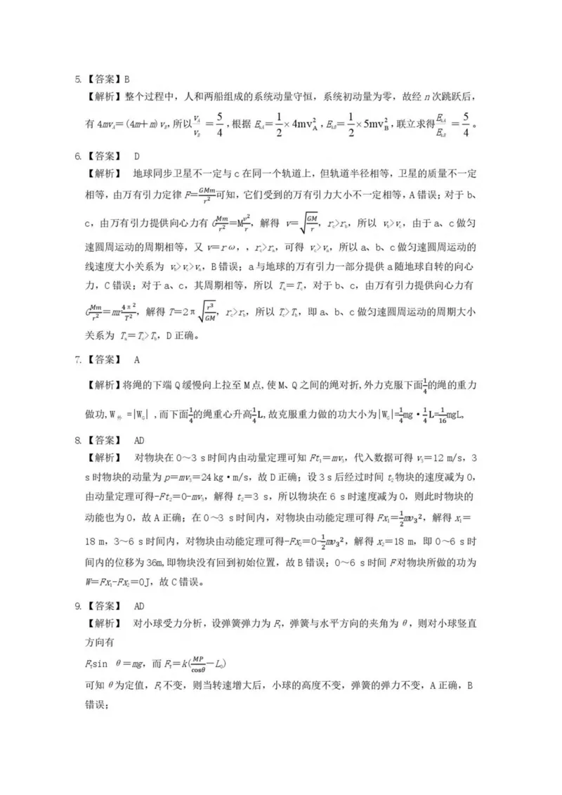 湖北省问津联盟2024-2025学年高一下学期5月月考物理（B）试卷（图片版，含解析）_2024-2025高一（7-7月题库）_2025年6月7.10新增
