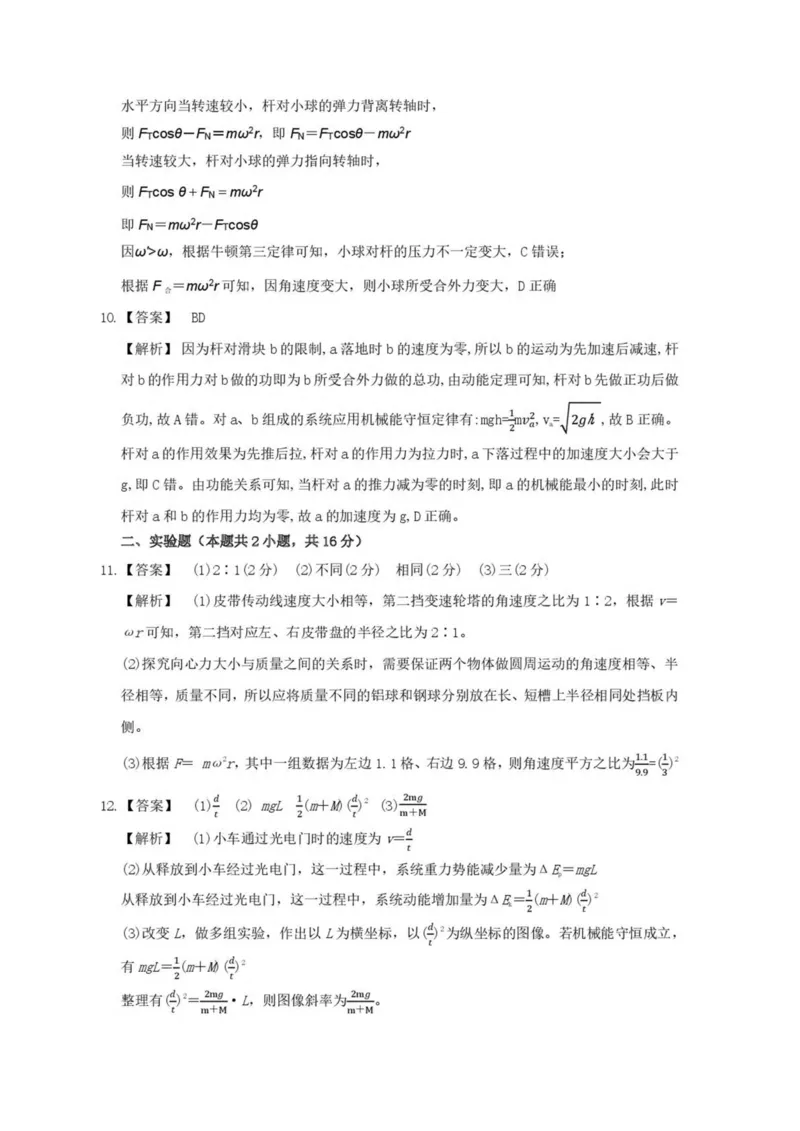湖北省问津联盟2024-2025学年高一下学期5月月考物理（B）试卷（图片版，含解析）_2024-2025高一（7-7月题库）_2025年6月7.10新增